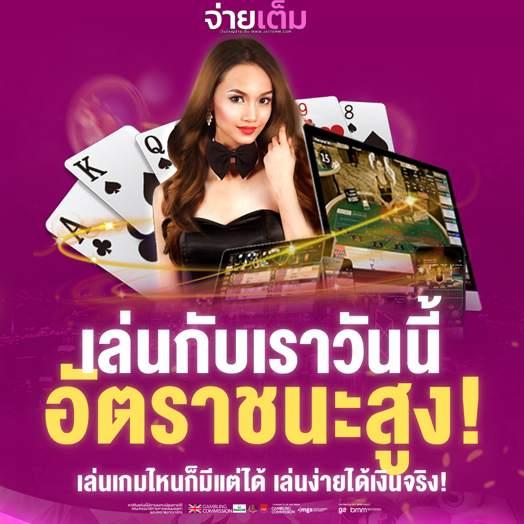 จ่ายเต็ม