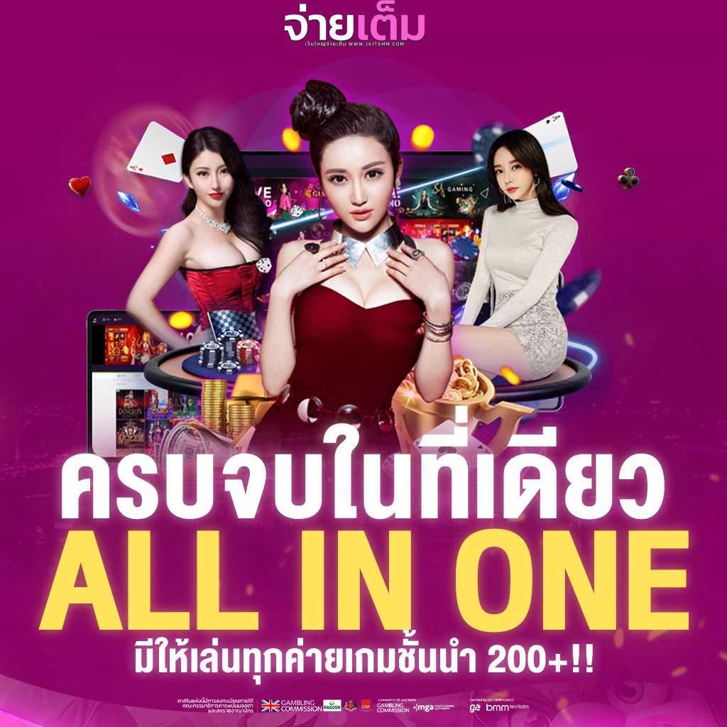 จ่ายเต็ม