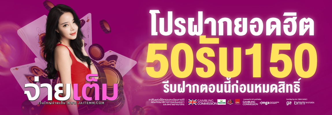 จ่ายเต็ม