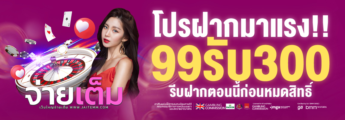 จ่ายเต็ม