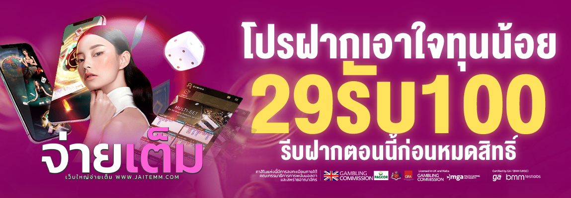 จ่ายเต็ม