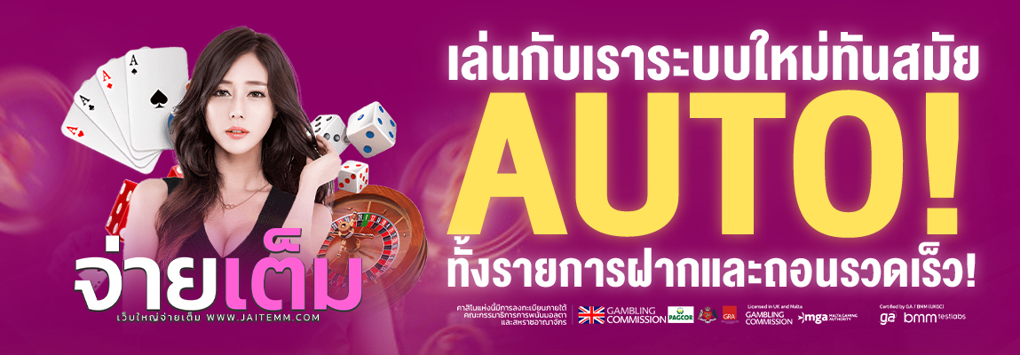 จ่ายเต็ม