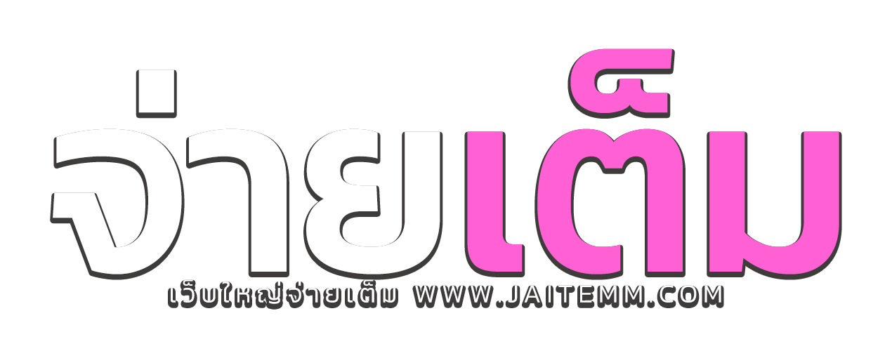 จ่ายเต็ม